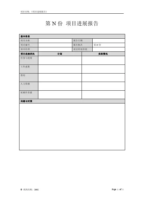 一份完整的开发文档之-- 附录d-3 项目进展报告