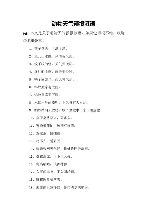 动物天气预报谚语