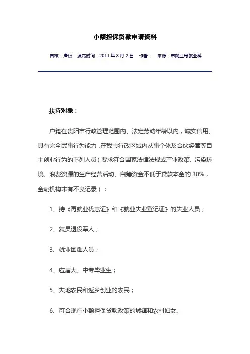 小额担保贷款申请资料