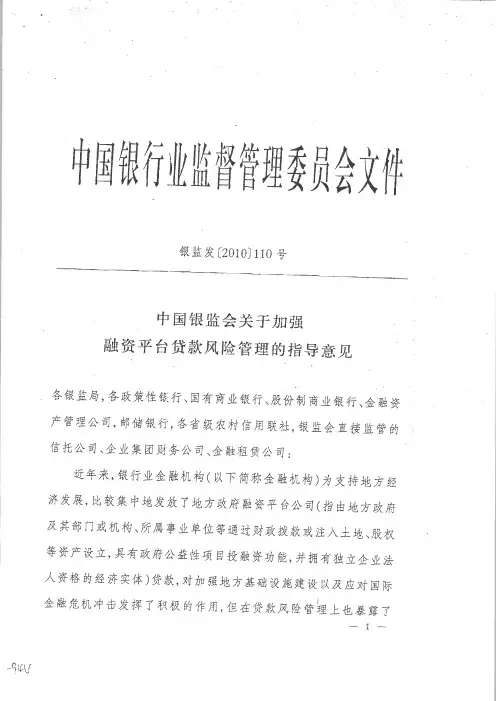 银监发110号文