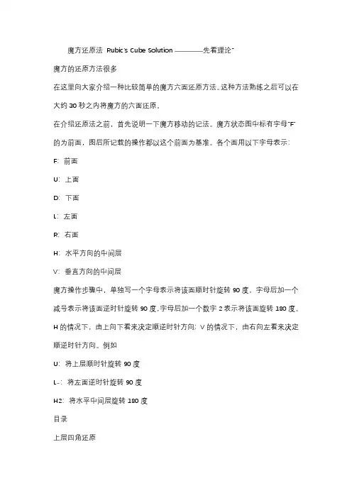 三阶魔方还原公式