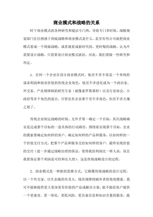商业模式和战略的关系