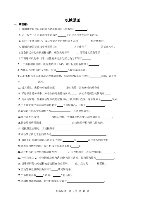 机械原理复习试题及答案1 2