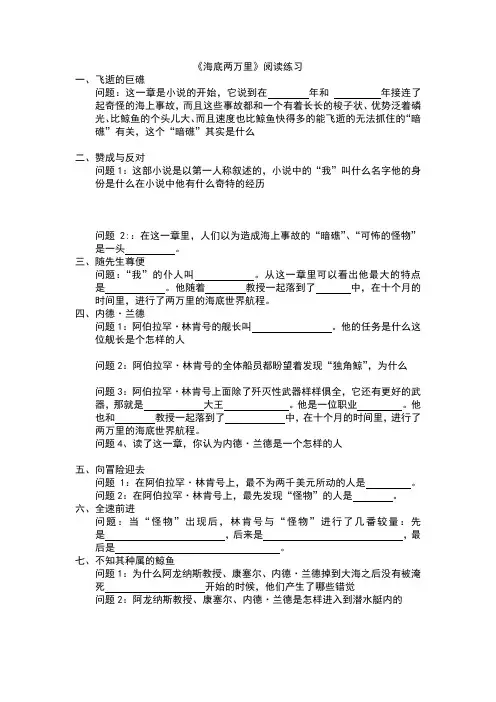 海底两万里试题版-1