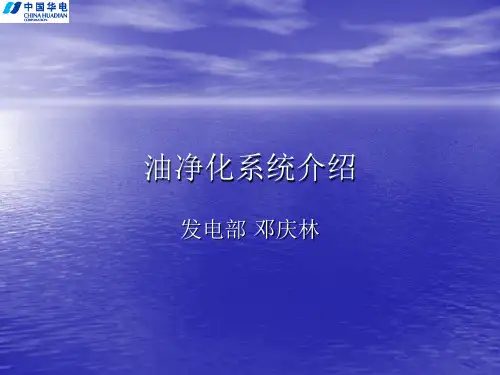 润滑油净化系统