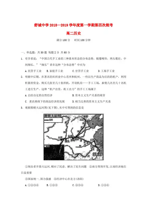 2018_2019学年高二历史上学期第四次统考试题word版本