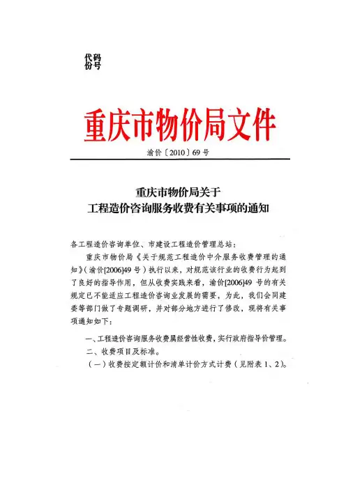 工程造价咨询服务费收取标准
