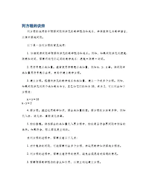 列方程的诀窍