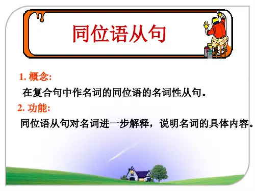 同位语从句