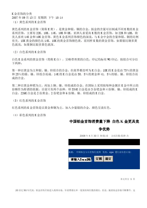 K金首饰的分类