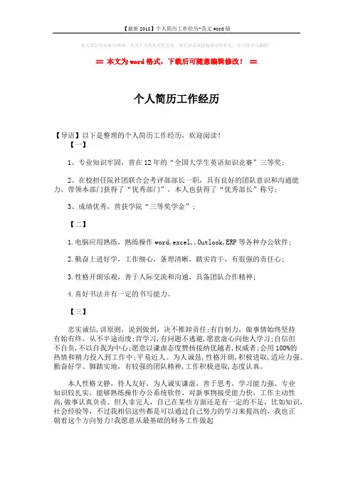 【最新2018】个人简历工作经历-范文word版 (1页)