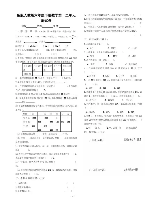 新版人教版六年级下册数学第一二单元测试卷