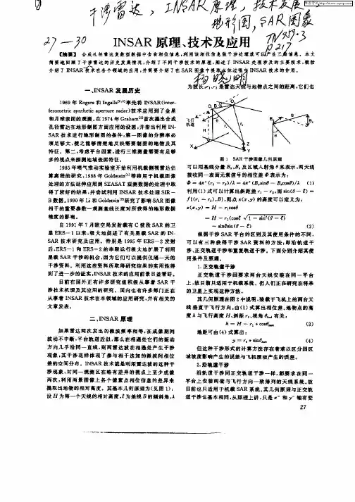 INSAR原理,技术及应用