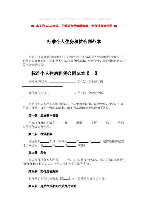 【最新2018】标准个人住房租赁合同范本word版本 (11页)