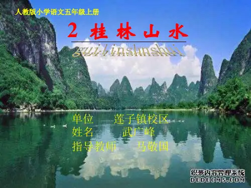 桂林山水.ppt