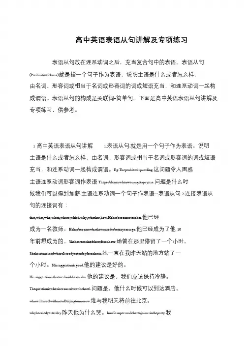 高中英语表语从句讲解及专项练习