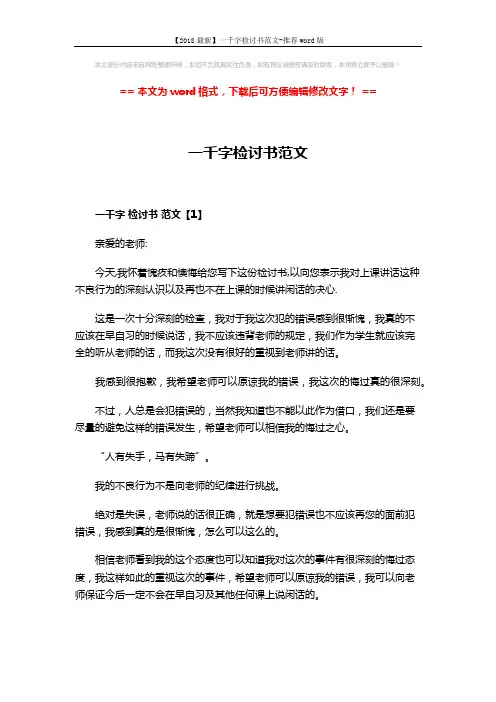 【2018最新】一千字检讨书范文-推荐word版 (5页)