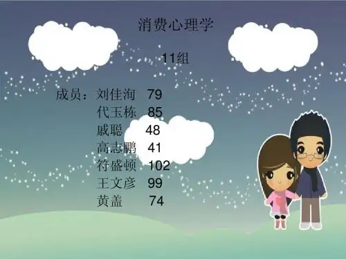 消费心理学