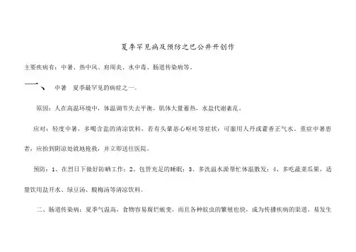 夏季常见疾病有哪些
