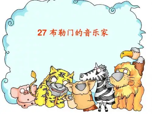 27.木偶奇遇记2