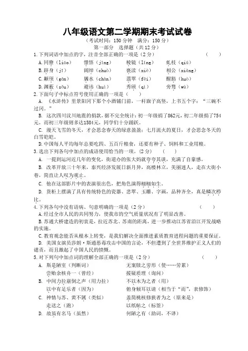 八年级语文第二学期期末考试试卷