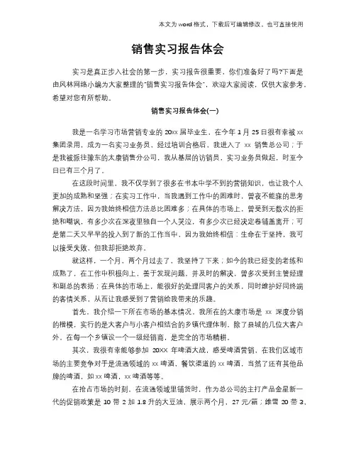 2018年销售工作总结范文学习参考(word格式)实习报告学习范文体会