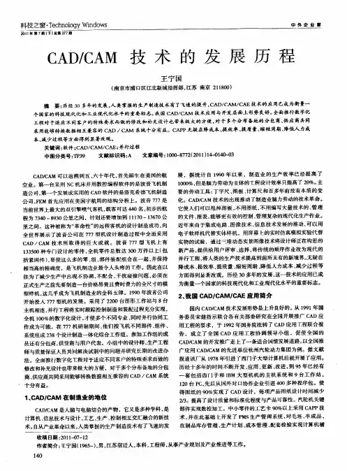 CAD_CAM技术的发展历程22