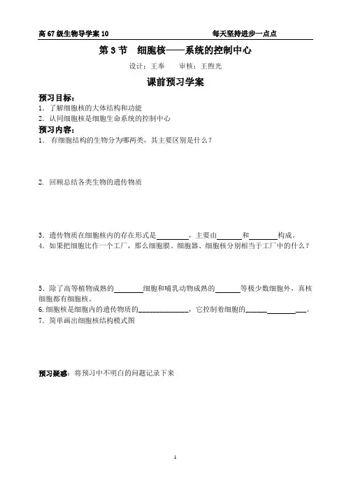 细胞核系统的控制中心