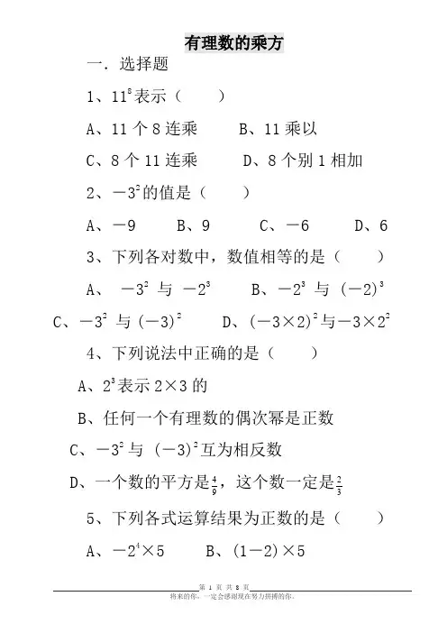 七年级数学有理数的乘方练习题(含答案)