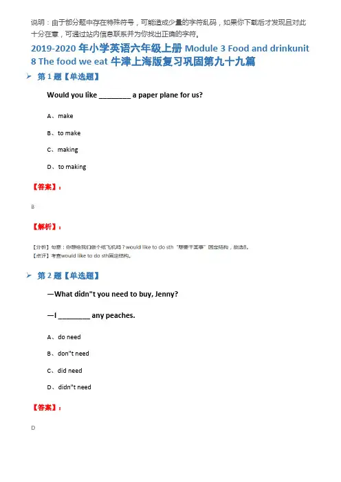 2019-2020年小学英语六年级上册Module 3 Food and drinkunit 8 T