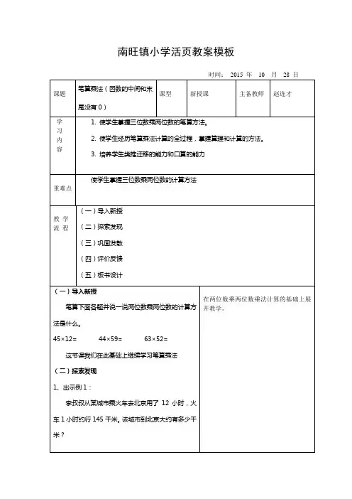 三位数乘两位数笔算乘法