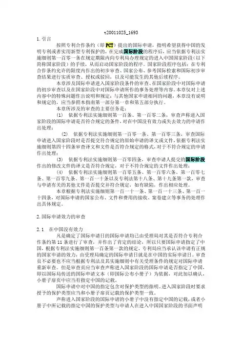 国际申请发明人变更