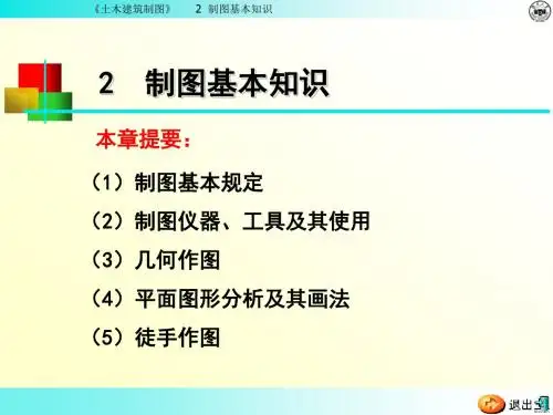 土木工程制图