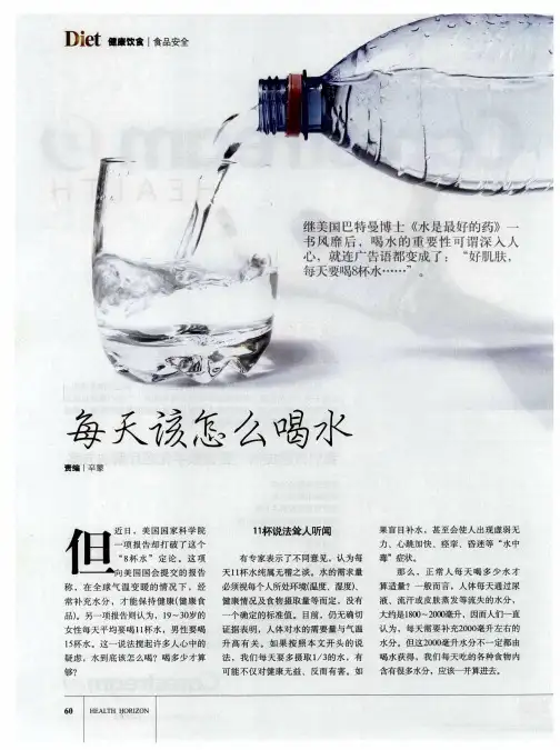每天该怎么喝水