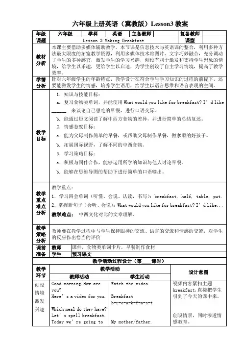 六年级上册英语教案(冀教版) (3)