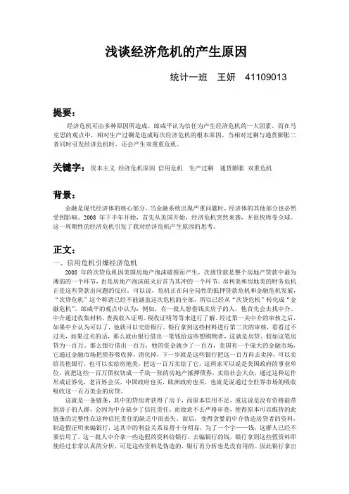 浅谈经济危机的产生原因