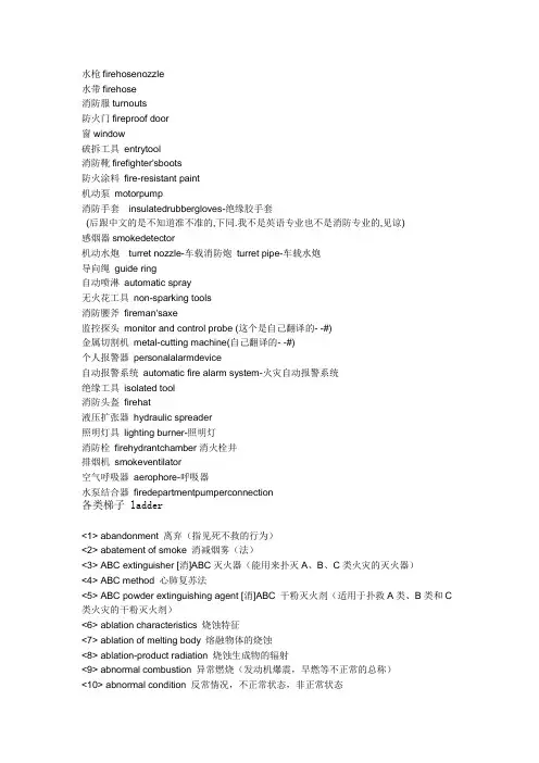 消防术语英文