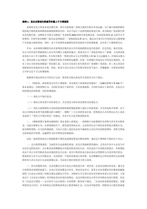 各个税收筹划案例