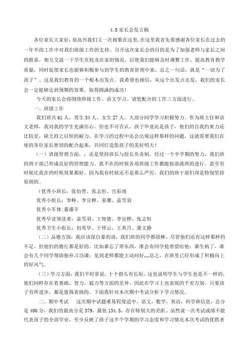 小学四年级家长会班主任发言稿