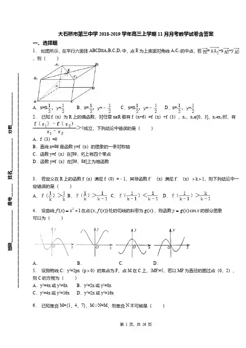 大石桥市第三中学2018-2019学年高三上学期11月月考数学试卷含答案