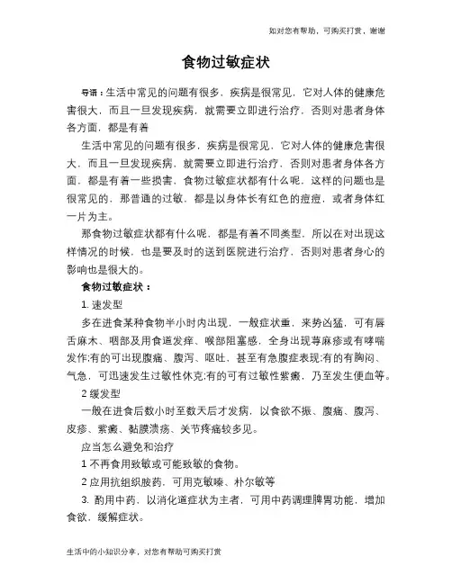 食物过敏症状
