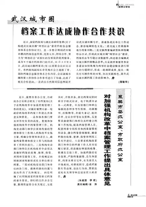 对加强要构改革中档案管理工作提出具体意见襄樊市委办公室、市政府办公室