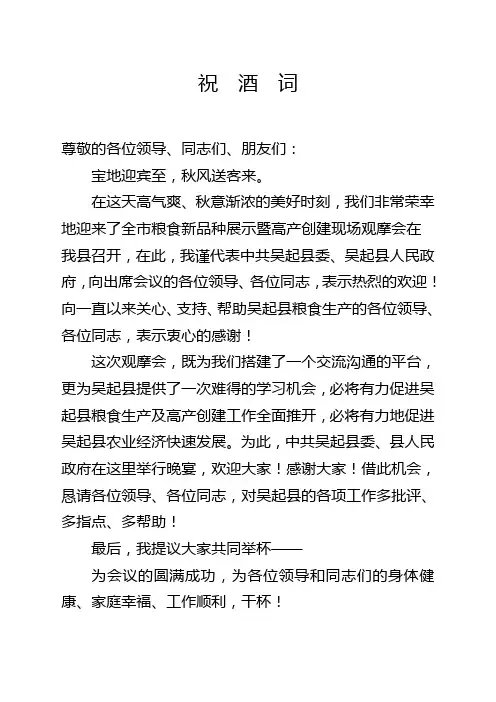 祝酒词1