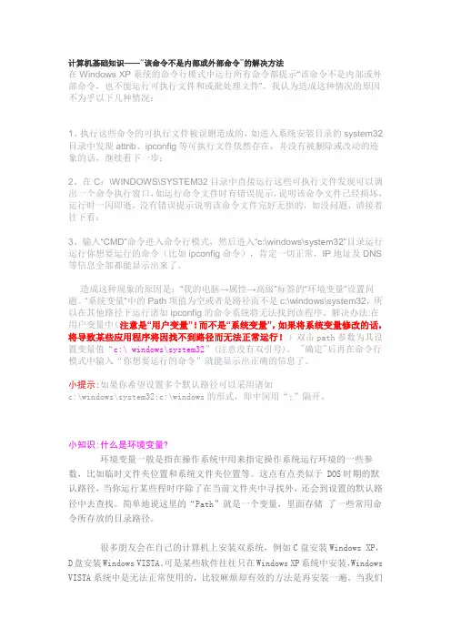 “该命令不是内部或外部命令的解决方法