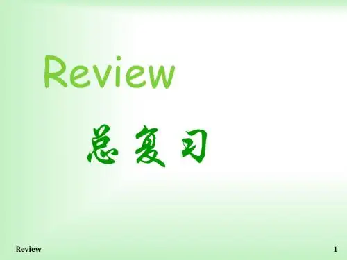 期末总复习2012