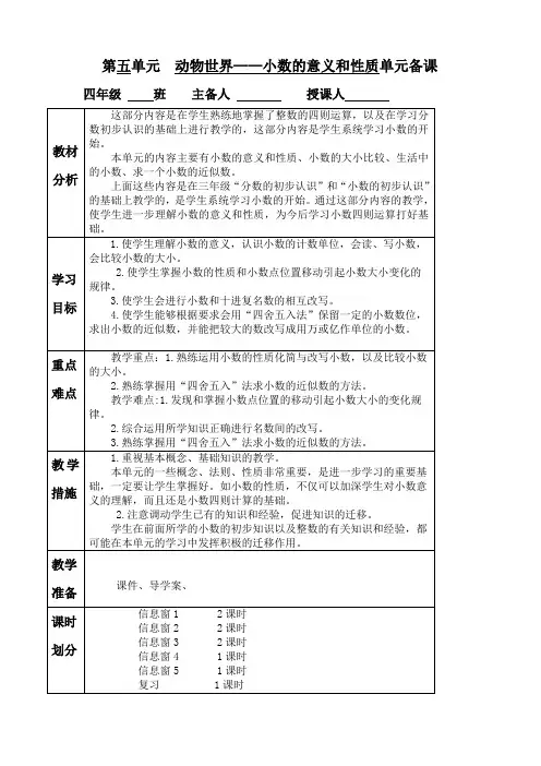 (完整word)青岛版数学四年级下册第五单元教案
