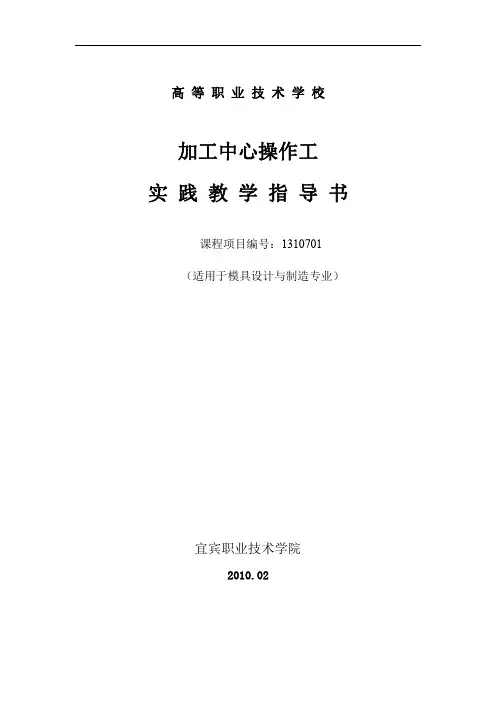 加工中心操作工实训指导书