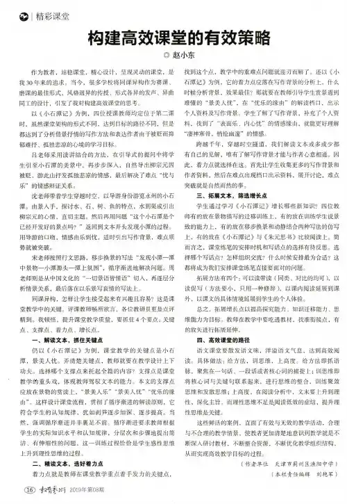 构建高效课堂的有效策略
