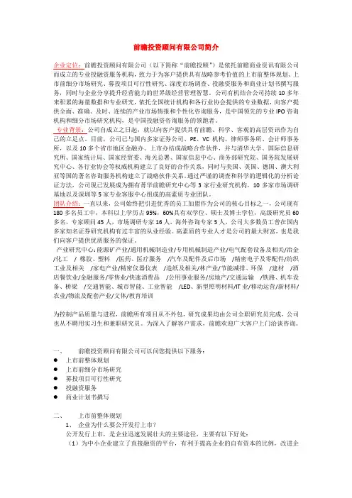 IPO相关业务介绍