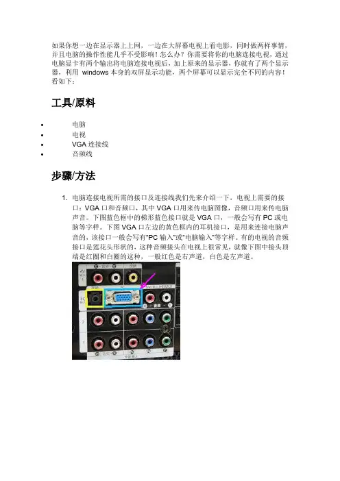 电脑与电视如何连接
